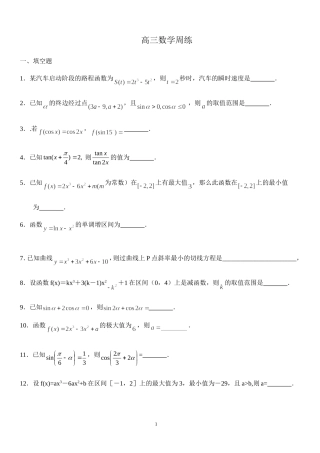 高三导数三角周练