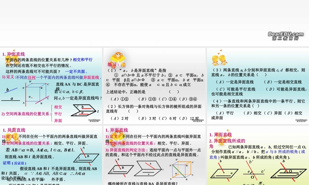 浙江地区高二数学异面直线 人教版 课件