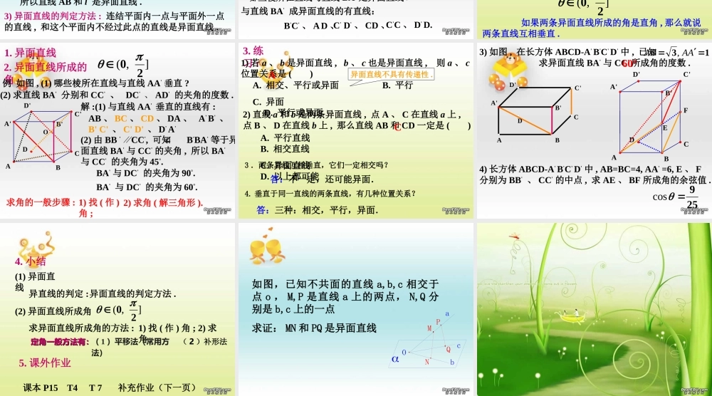 浙江地区高二数学异面直线 人教版 课件