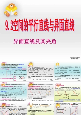 浙江地区高二数学异面直线 人教版 课件