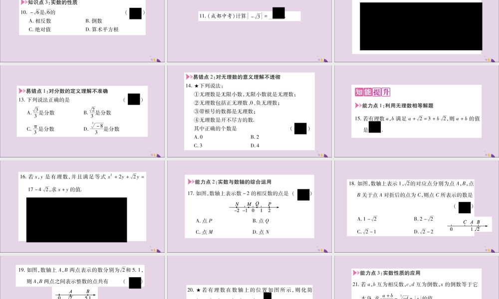 秋八年级数学上册 第3章 实数 3.3 实数 第1课时 实数的分类及性质习题课件 (新版)湘教版 课件