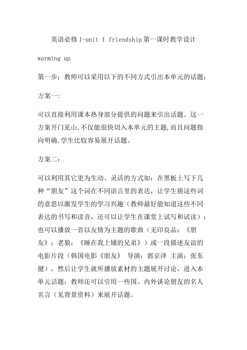unit1friendship第一课时教学设计_第1页