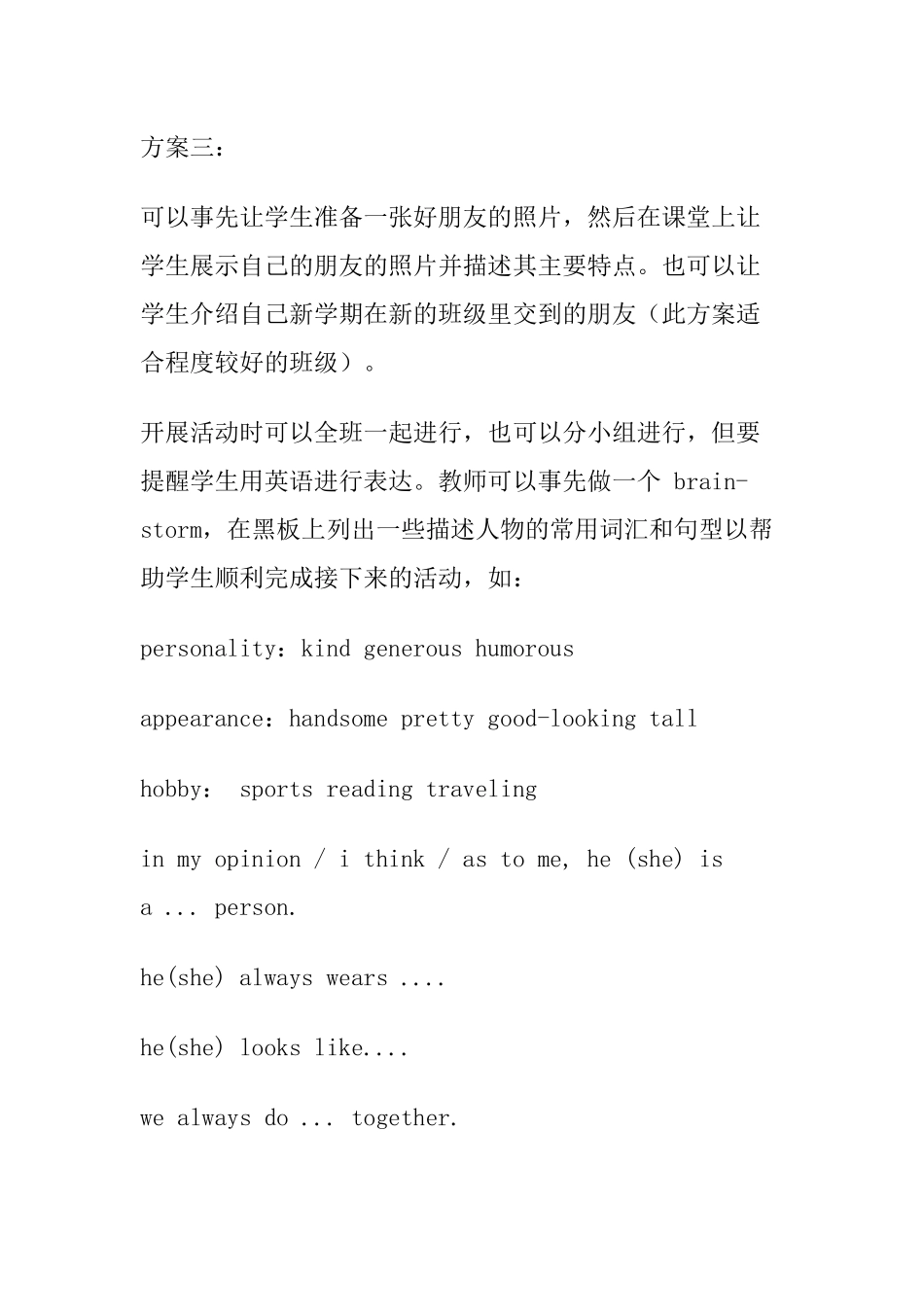 unit1friendship第一课时教学设计_第2页