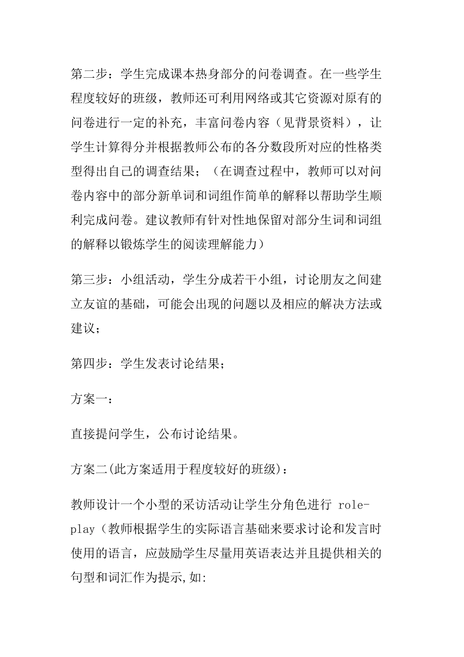 unit1friendship第一课时教学设计_第3页