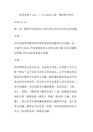 unit1friendship第一课时教学设计