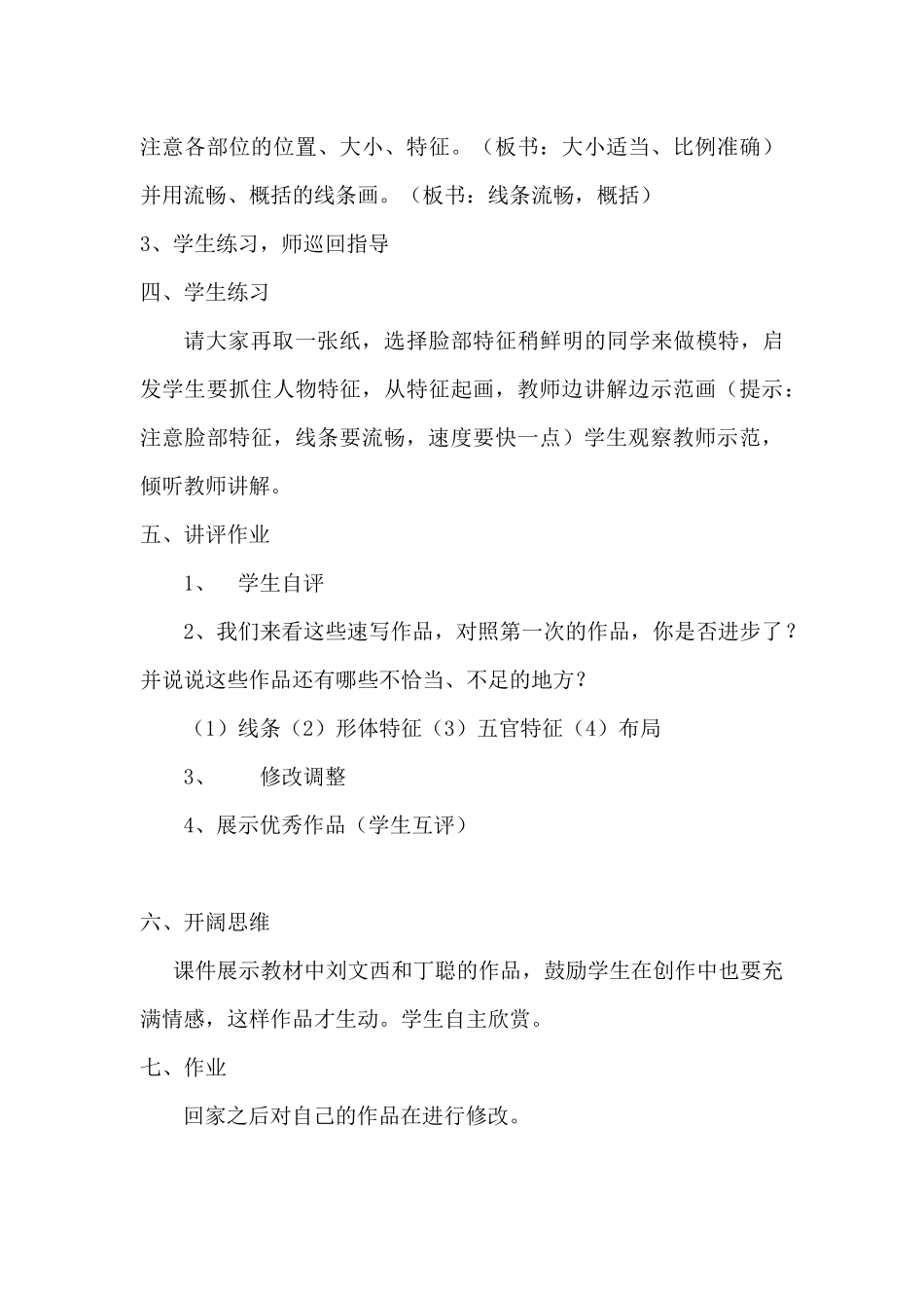 五年级上册《画人像》教学设计_第3页