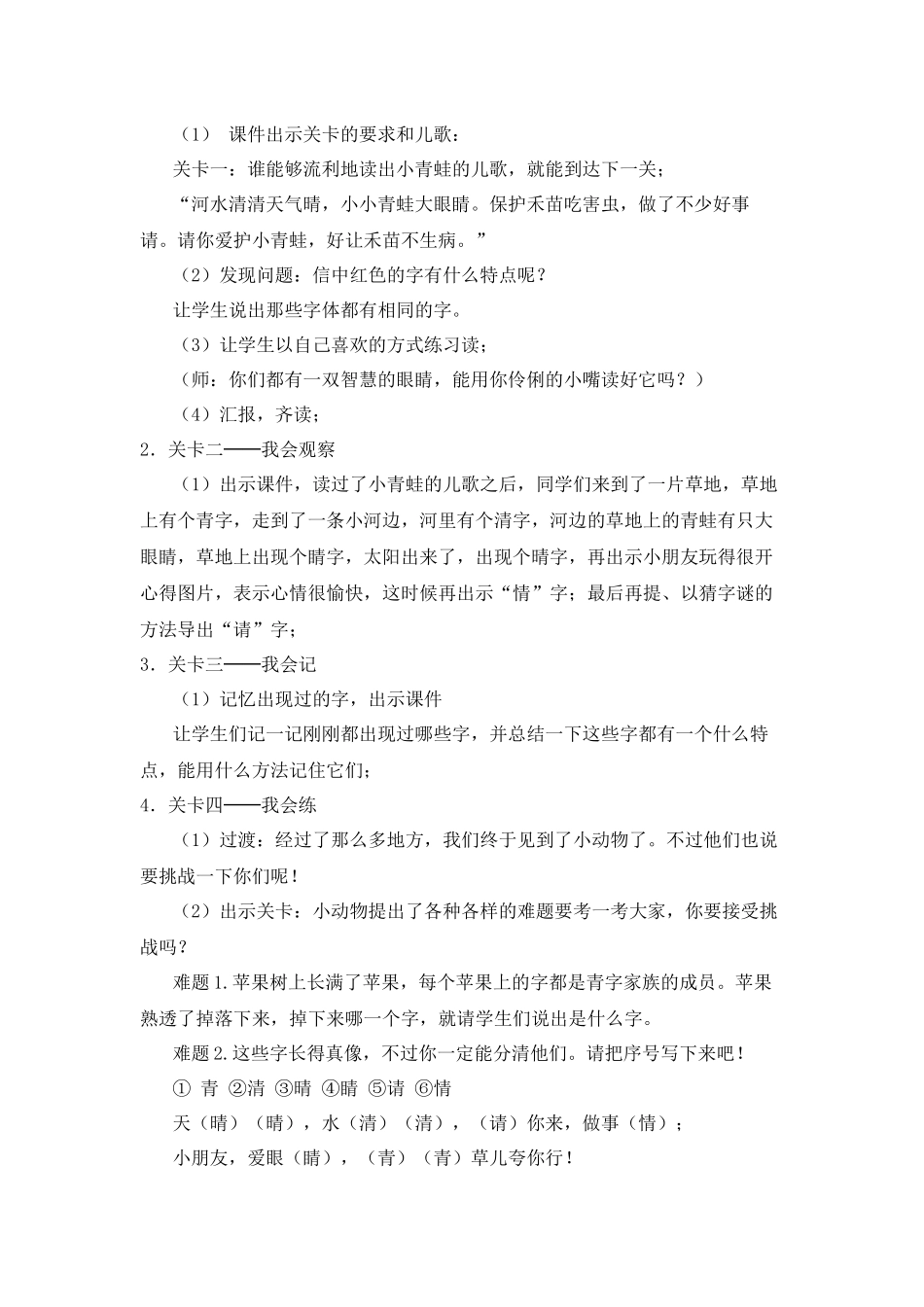 (部编)人教语文2011课标版一年级下册青字家族教学设计_第2页
