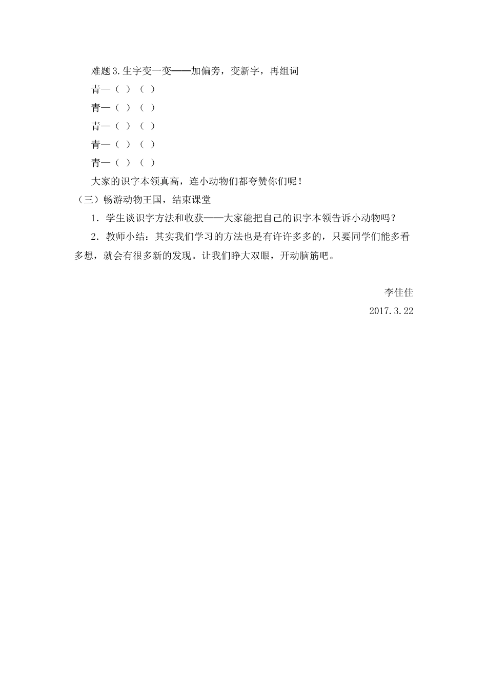 (部编)人教语文2011课标版一年级下册青字家族教学设计_第3页