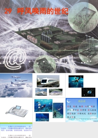 呼风唤雨的世纪