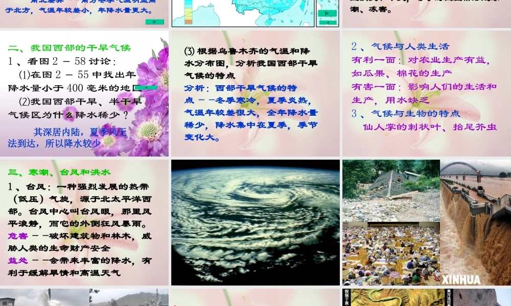 气候多样季风显著八年级地理上册第二章第二节课件示例 课件
