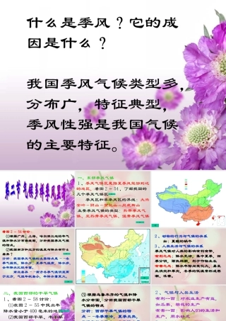 气候多样季风显著八年级地理上册第二章第二节课件示例 课件