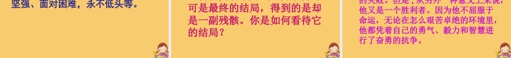 高中语文3老人与海第三课时课件新人教版必修3 课件