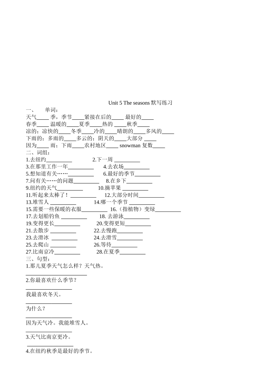 Unit5Theseasons知识归纳_第2页