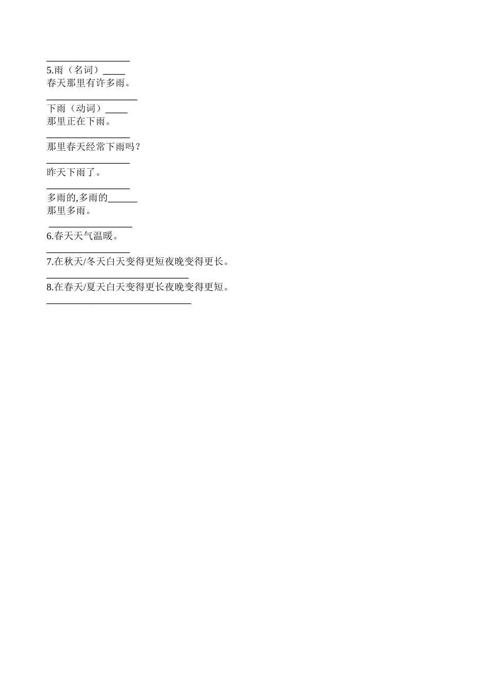 Unit5Theseasons知识归纳_第3页