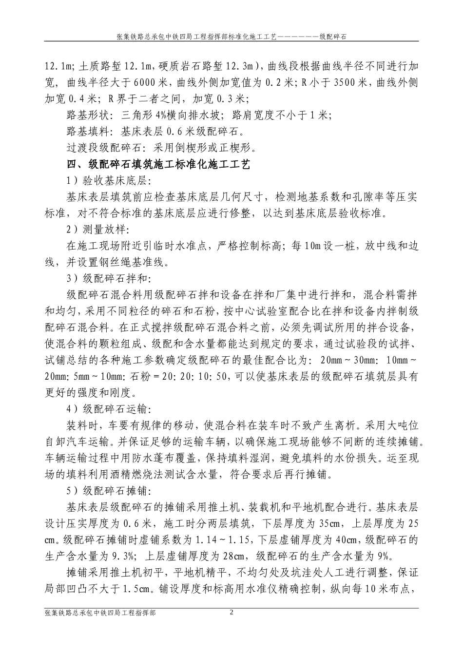 级配碎石标准化施工工艺_第2页
