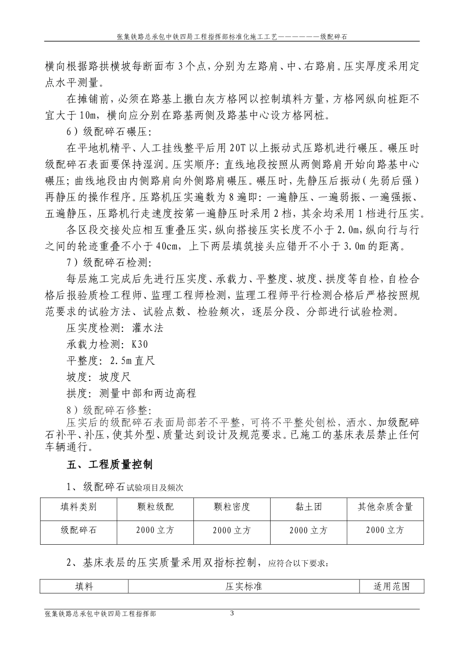 级配碎石标准化施工工艺_第3页