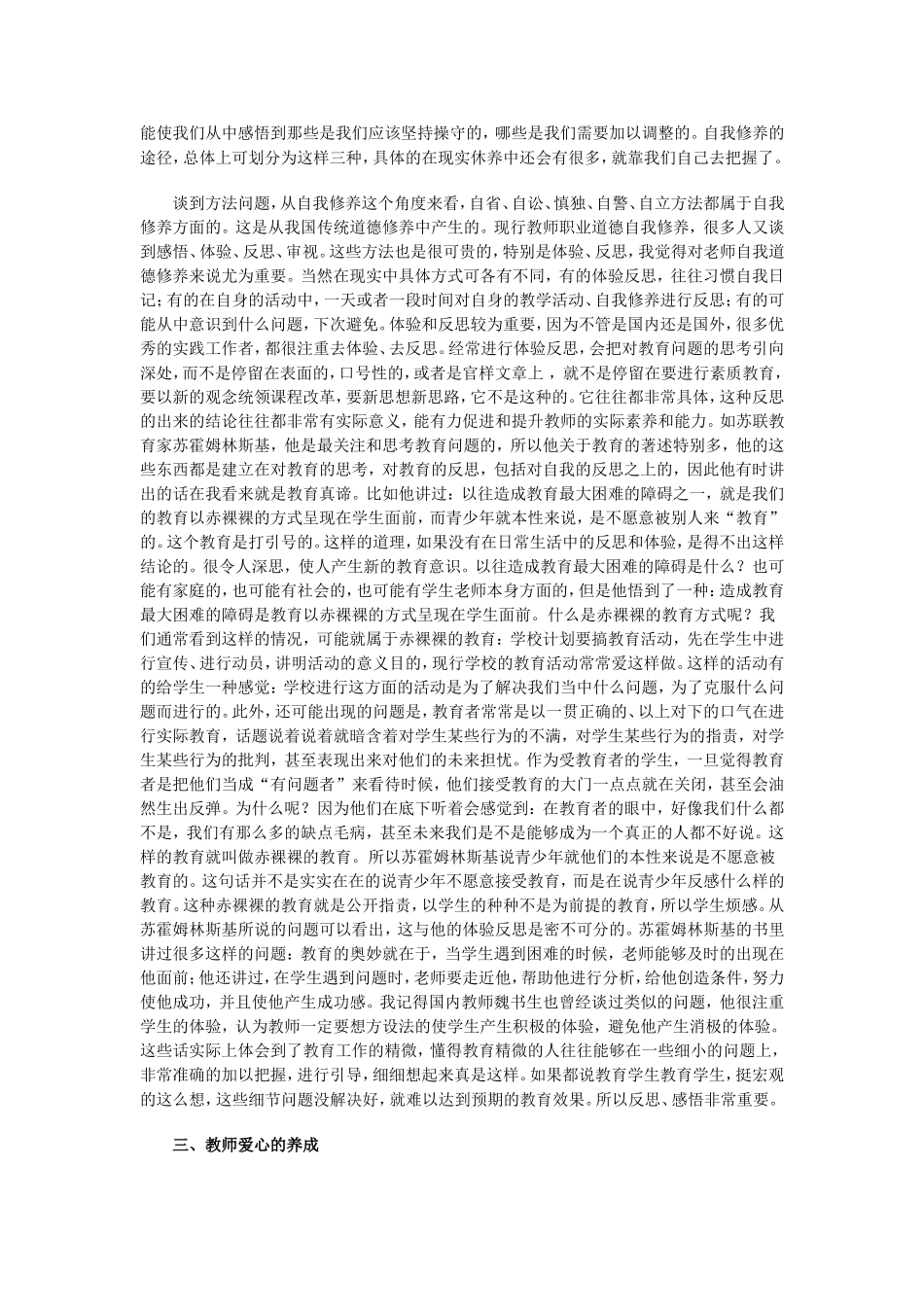 教师职业道德的自我修养_第2页