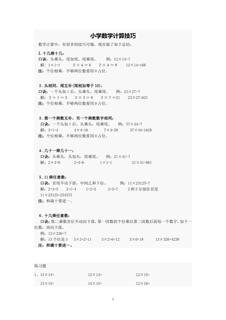 小数计算方法归类_第1页