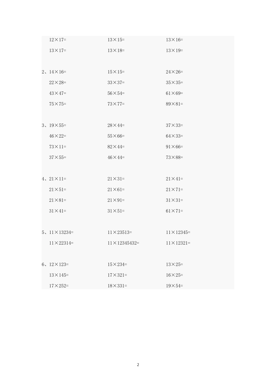 小数计算方法归类_第2页