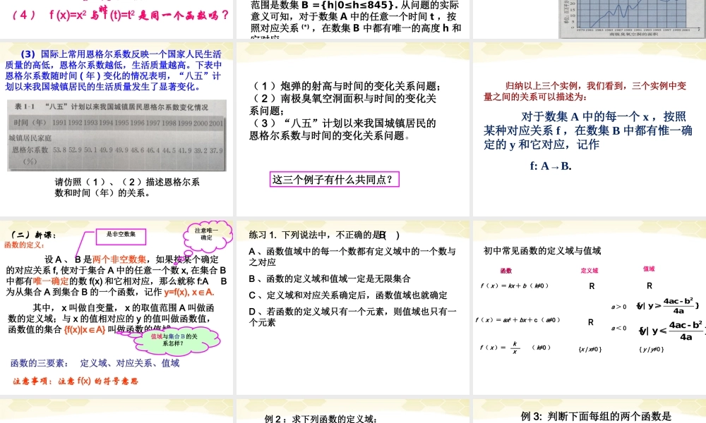 高中数学 概念、定理、习题的理解与教学课件