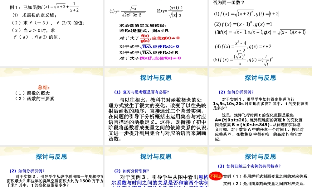 高中数学 概念、定理、习题的理解与教学课件