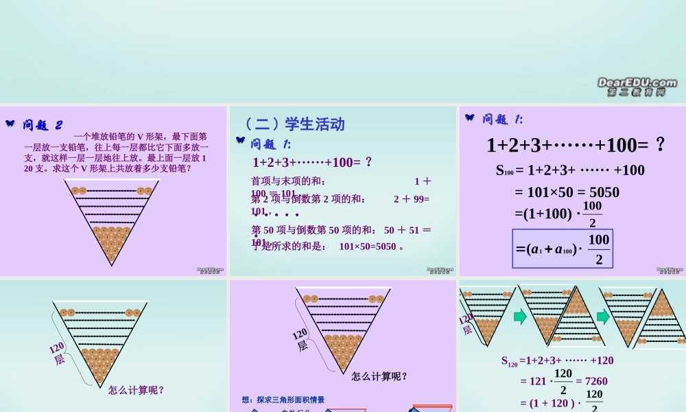 等差数列的前n项和 新课标 人教版 课件