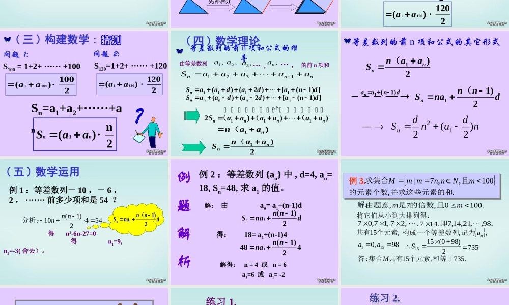 等差数列的前n项和 新课标 人教版 课件