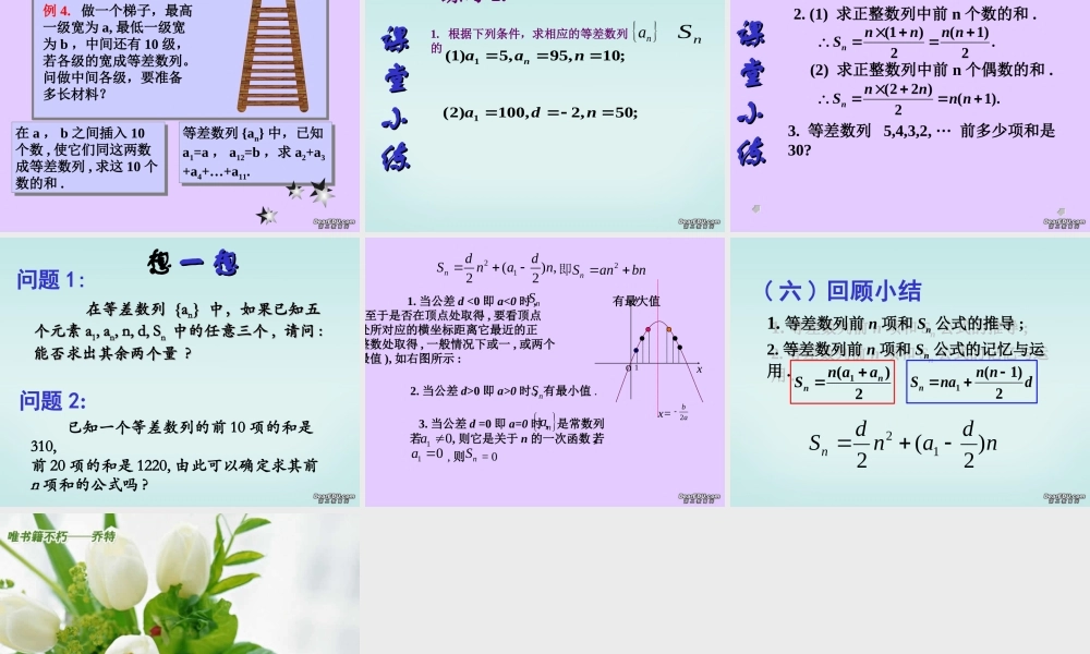 等差数列的前n项和 新课标 人教版 课件