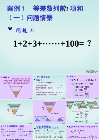 等差数列的前n项和 新课标 人教版 课件