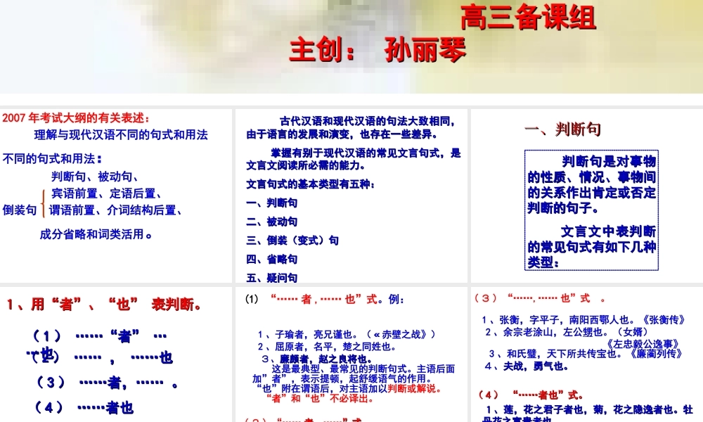 高考语文复专题复习 文言句式 ppt 试题