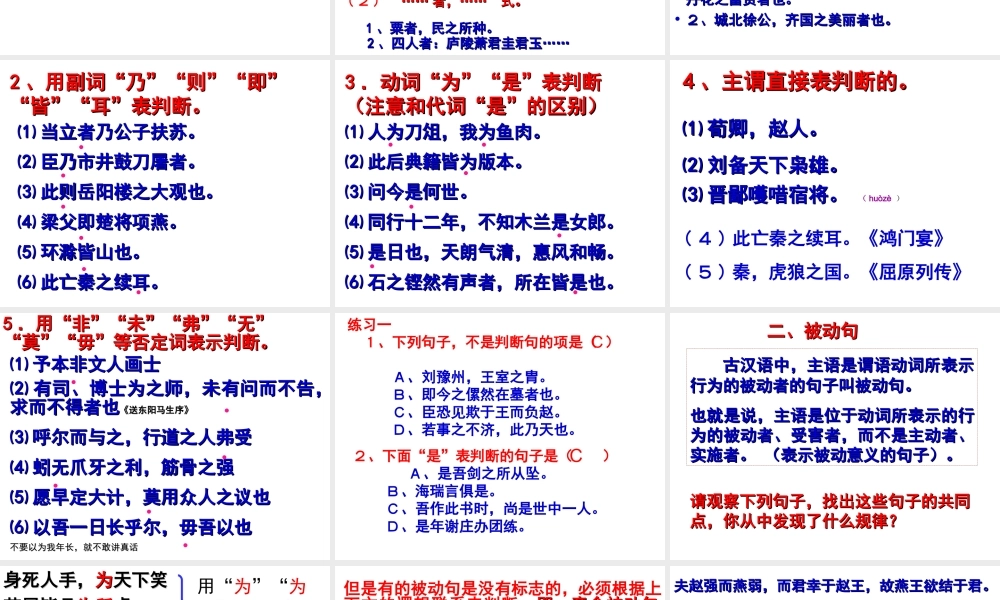 高考语文复专题复习 文言句式 ppt 试题