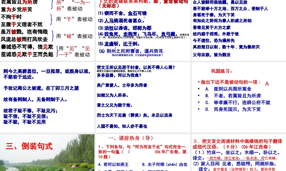 高考语文复专题复习 文言句式 ppt 试题