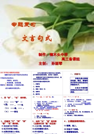 高考语文复专题复习 文言句式 ppt 试题