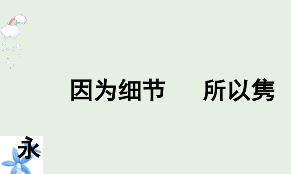高中语文6鸿门宴课件3新人教版必修1 课件