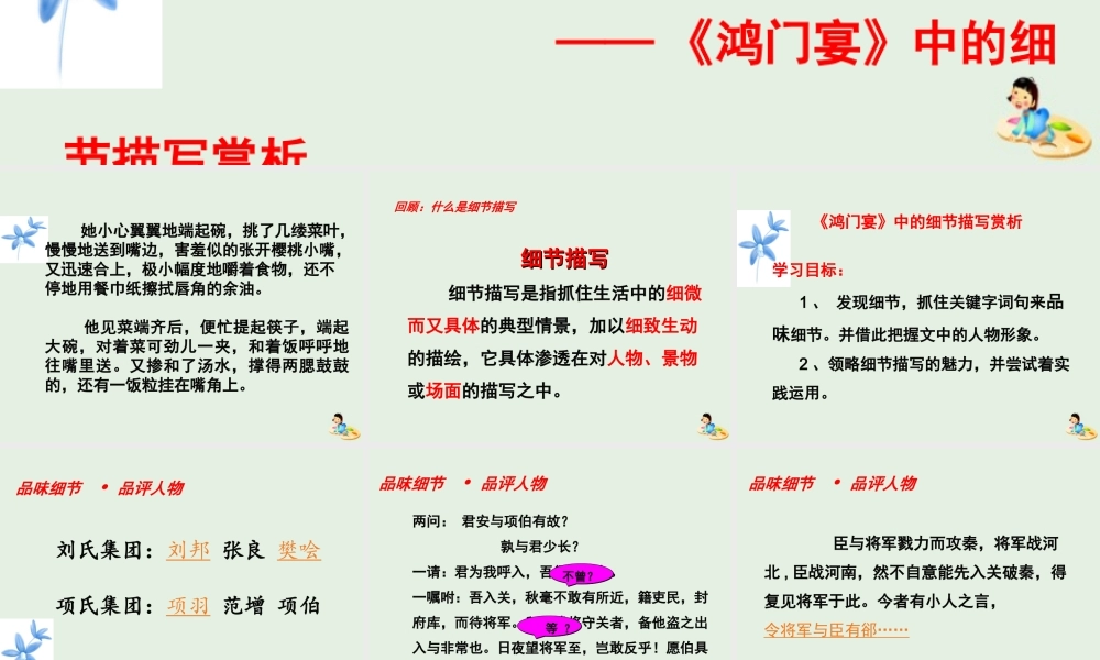 高中语文6鸿门宴课件3新人教版必修1 课件