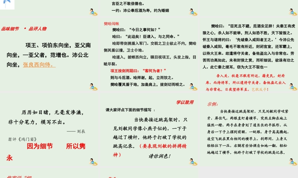 高中语文6鸿门宴课件3新人教版必修1 课件