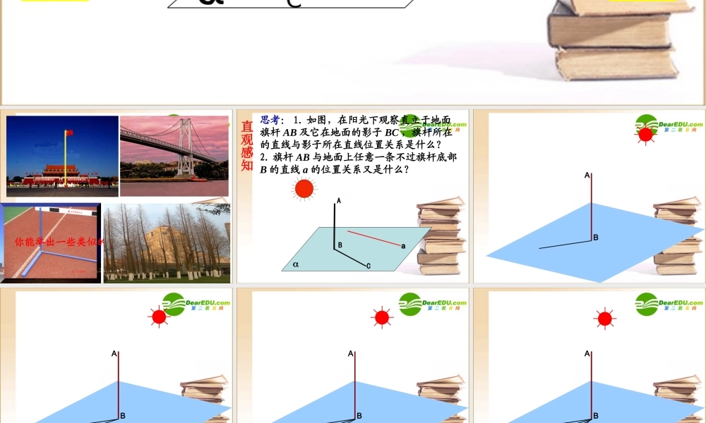 高中数学直线与平面垂直的判定课件新人教A版必修2 课件