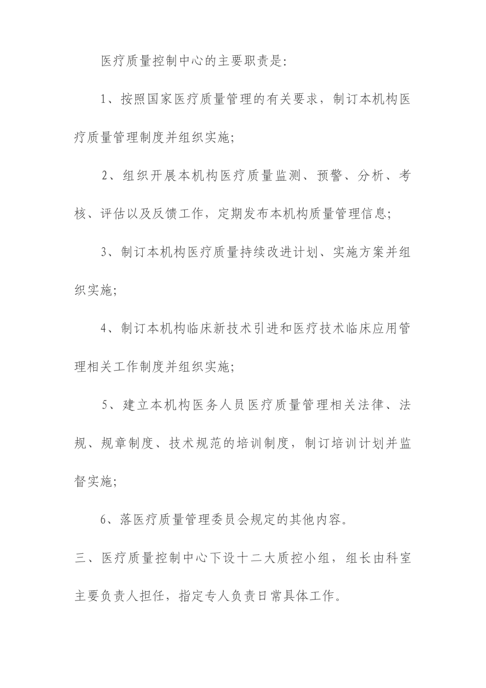 妇幼保健院落实《医疗质量管理办法》方案与总结_第2页