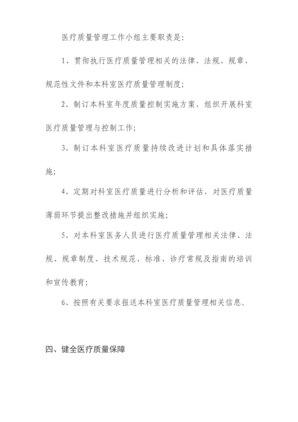 妇幼保健院落实《医疗质量管理办法》方案与总结_第3页