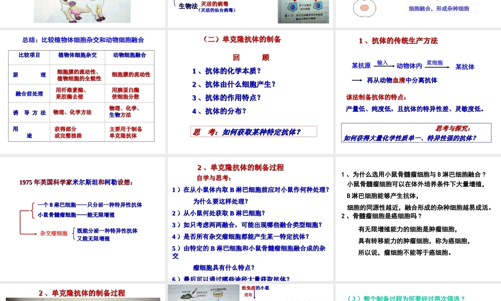 222《动物细胞融合与单克隆抗体》课件