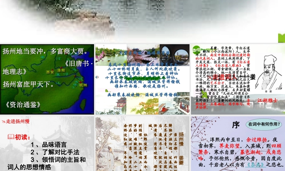 高中语文(扬州慢)课件 粤教版 课件