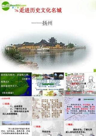 高中语文(扬州慢)课件 粤教版 课件