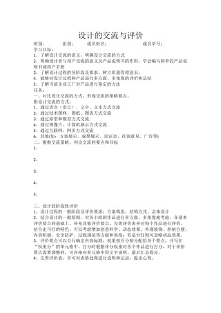 二、设计的多方面、多角度评价