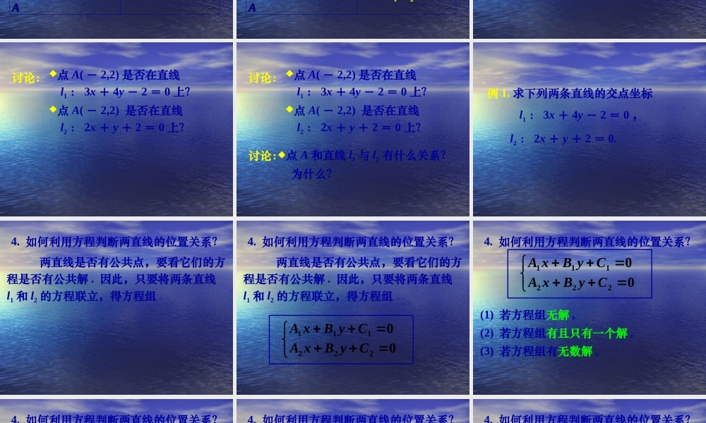 高中数学：3.3 直线的交点坐标与距离公式(3份)课件新课标人教版必修2