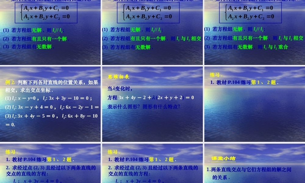 高中数学：3.3 直线的交点坐标与距离公式(3份)课件新课标人教版必修2