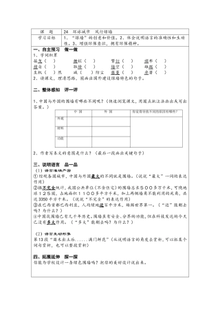 环球城市风行绿墙学案