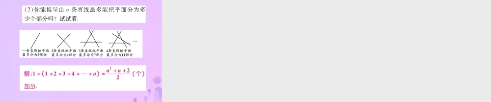 秋七年级数学上册 第四章 几何图形初步 4.2 直线、射线、线段(第1课时)讲解课件 (新版)新人教版 课件