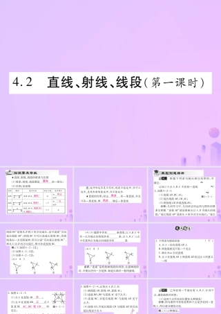 秋七年级数学上册 第四章 几何图形初步 4.2 直线、射线、线段(第1课时)讲解课件 (新版)新人教版 课件