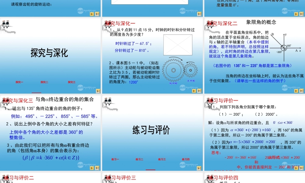 高一数学 511任意角及其度量课件