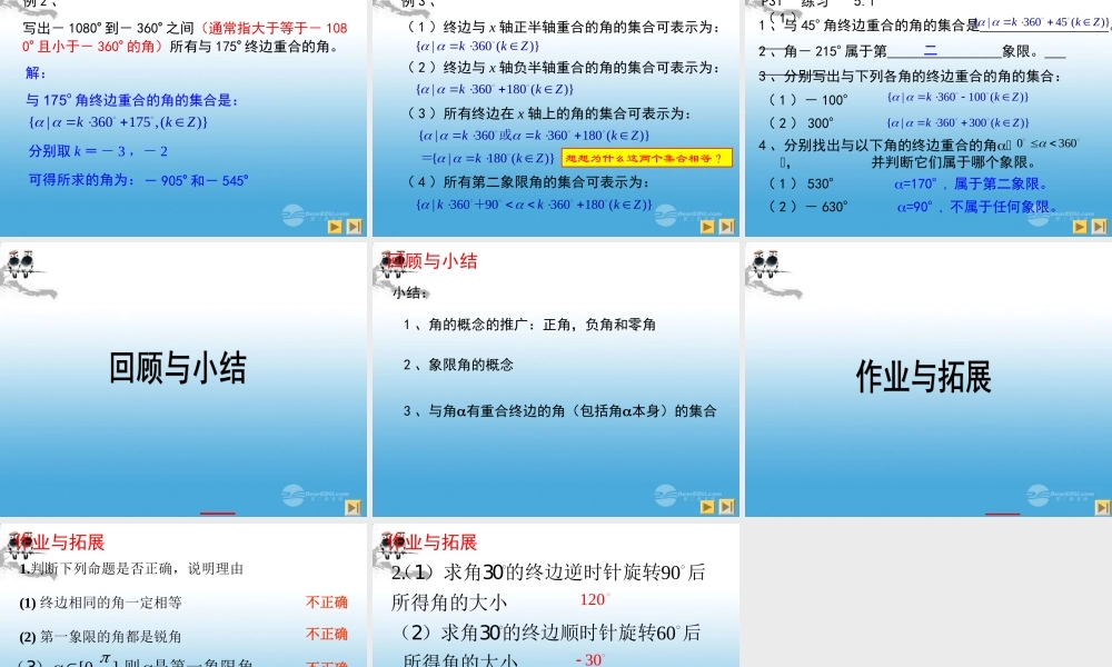 高一数学 511任意角及其度量课件